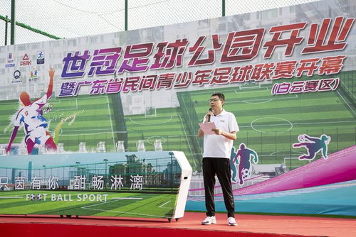 广州再添空中球场,世冠足球公园助力足球发展