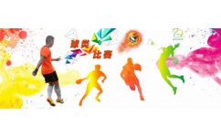 体育赛事策划趣味运动创意策划哪里有广州体育活动营销策划 体育